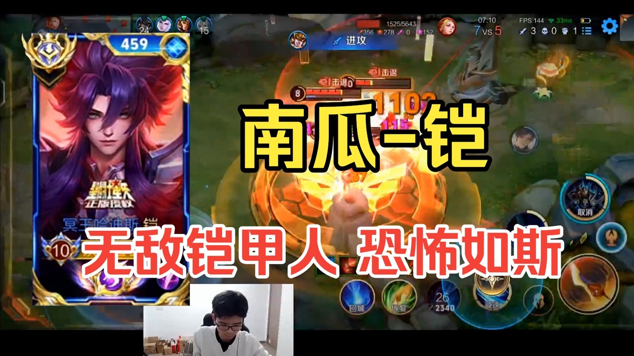 国服铠南瓜对位暃，打了半个月终于C一把，铠甲合体一打五真的砍爽了！【凤煌解说王者荣耀】