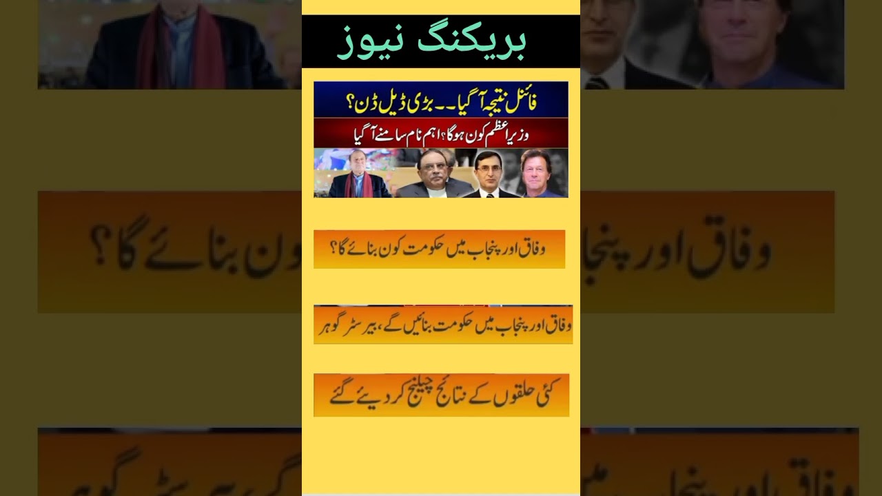Election Results Final |Prime Minister's Name Announced#breaking news#election