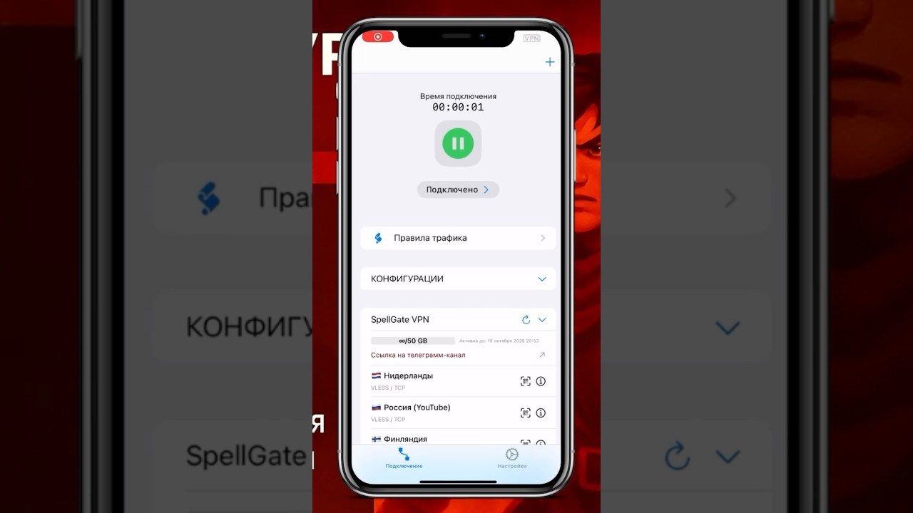 Как обойти блокировку мобильного интернета на телефоне с помощью SpellGateVPN - Работает 19.10.25