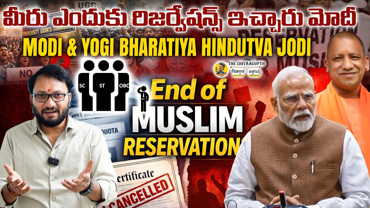 మీరు ఎందుకు రిజర్వేషన్స్ ఇచ్చారు మోదీ | MODI & YOGI BHARATIYA HINDUTVA JODI