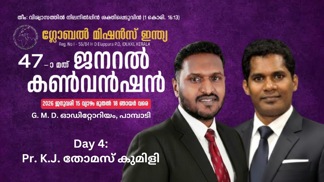 47TH GENERAL CONVENTION | GLOBAL MISSIONS INDIA |DAY 4 Pr.K.J THOMAS KUMILY