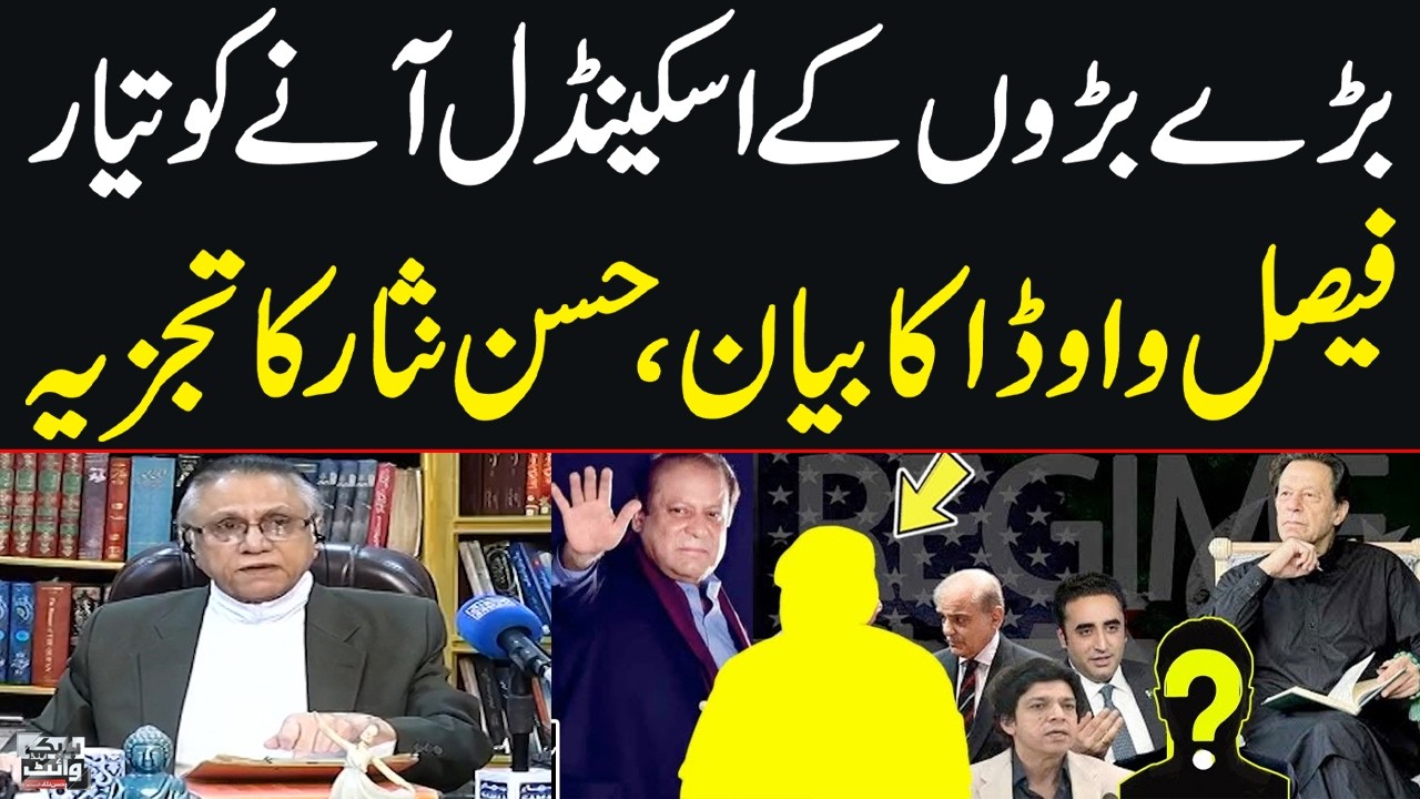 Big Scandals About to Surface: Faisal Vawda&rsquo;s Statement & Hassan Nisar&rsquo;s Analysis | SAMAA TV
