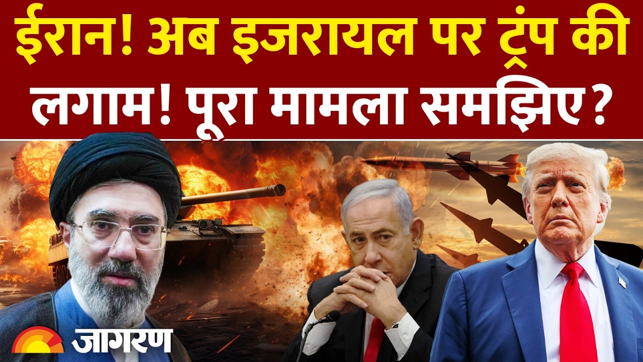 Iran Israel War: ईरान! अब इजरायल पर ट्रंप की लगाम!| India Ship | LPG Oil Crisis Latest | Hormuz