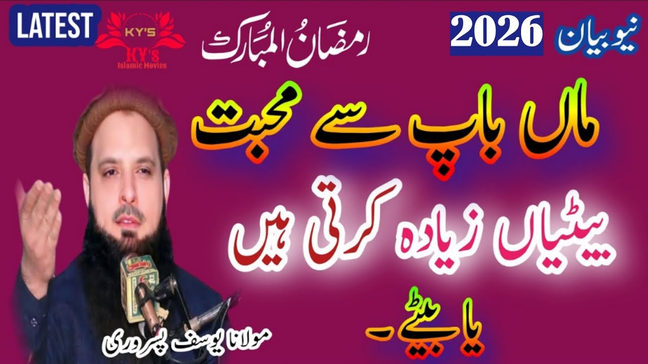 Molana Yousaf Pasrori New Bayan 2026  #yousafpasrori #yousaf #yousafpasrori2026