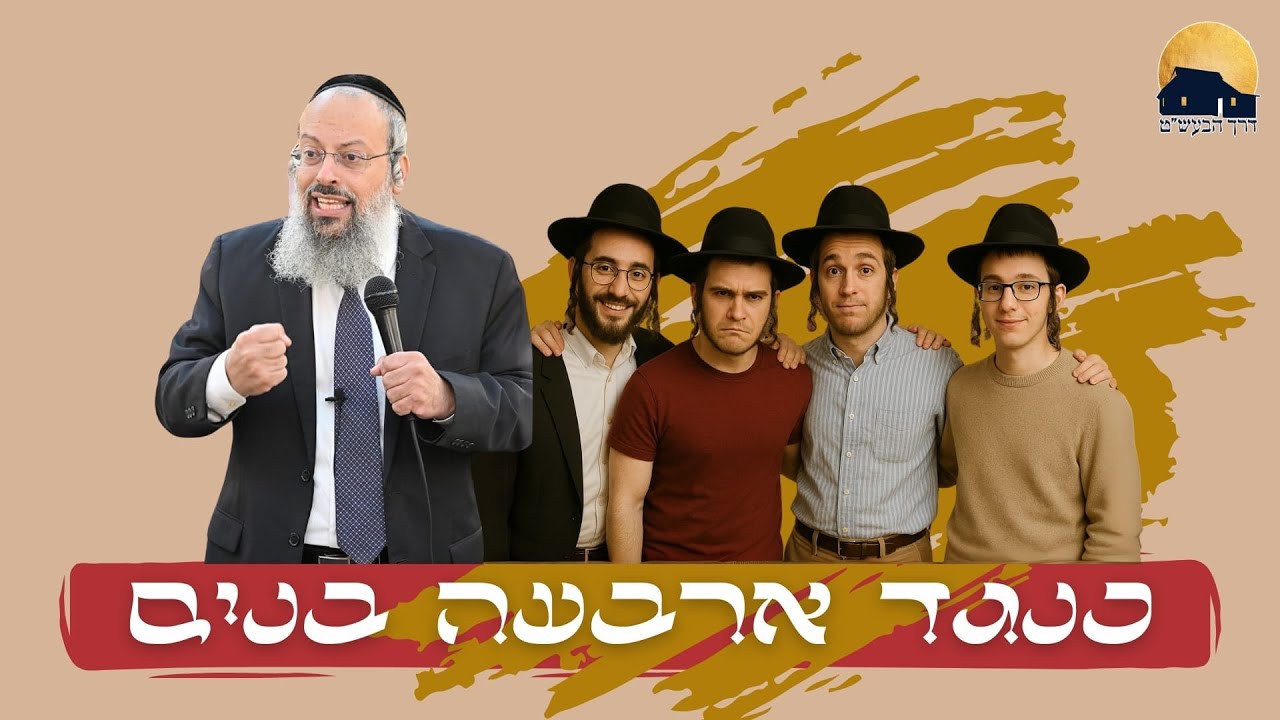 חג הפסח | החירות מתחילה מהכרה עצמית | מה שאתה מדחיק – שולט בך ᴴᴰ