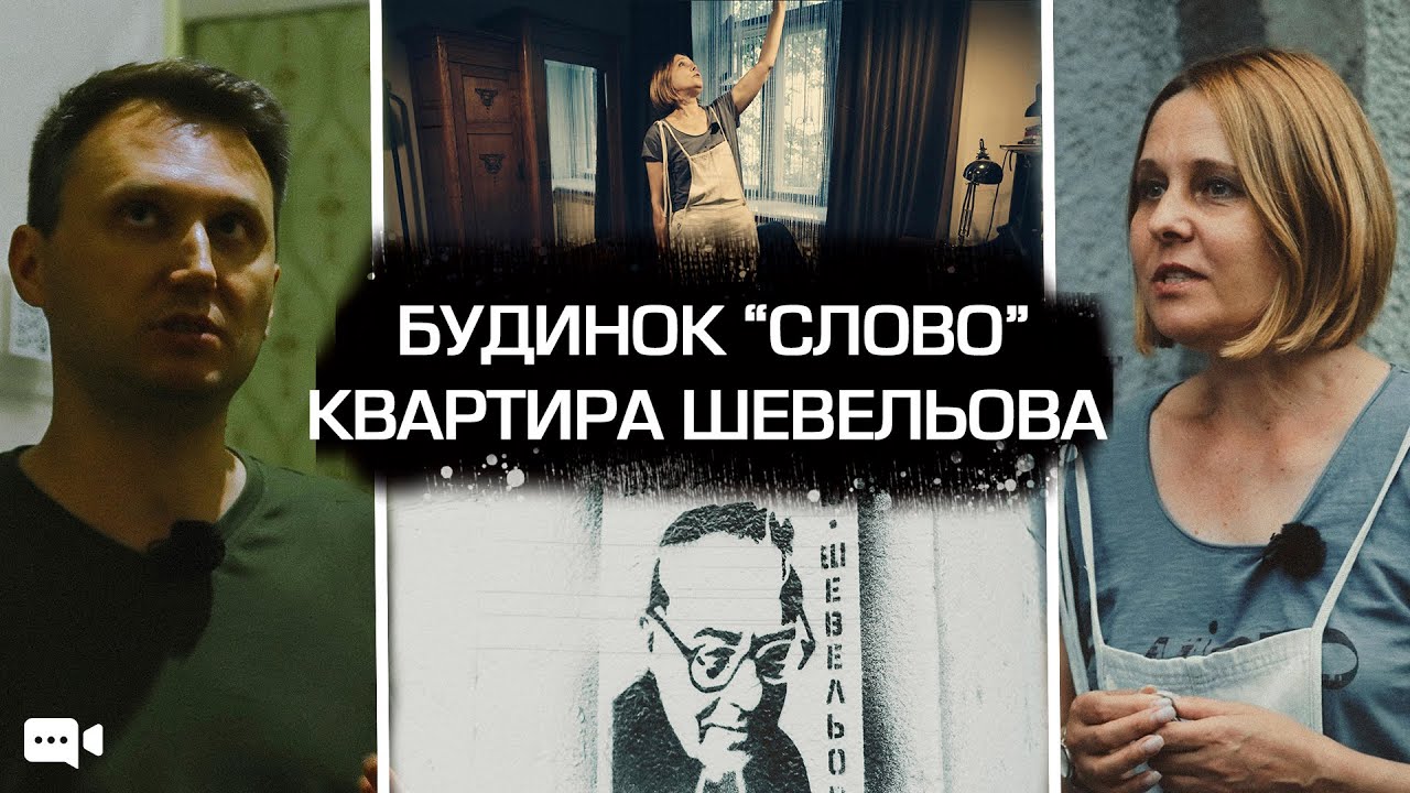 Харків, якого ви не знаєте | Будинок 
