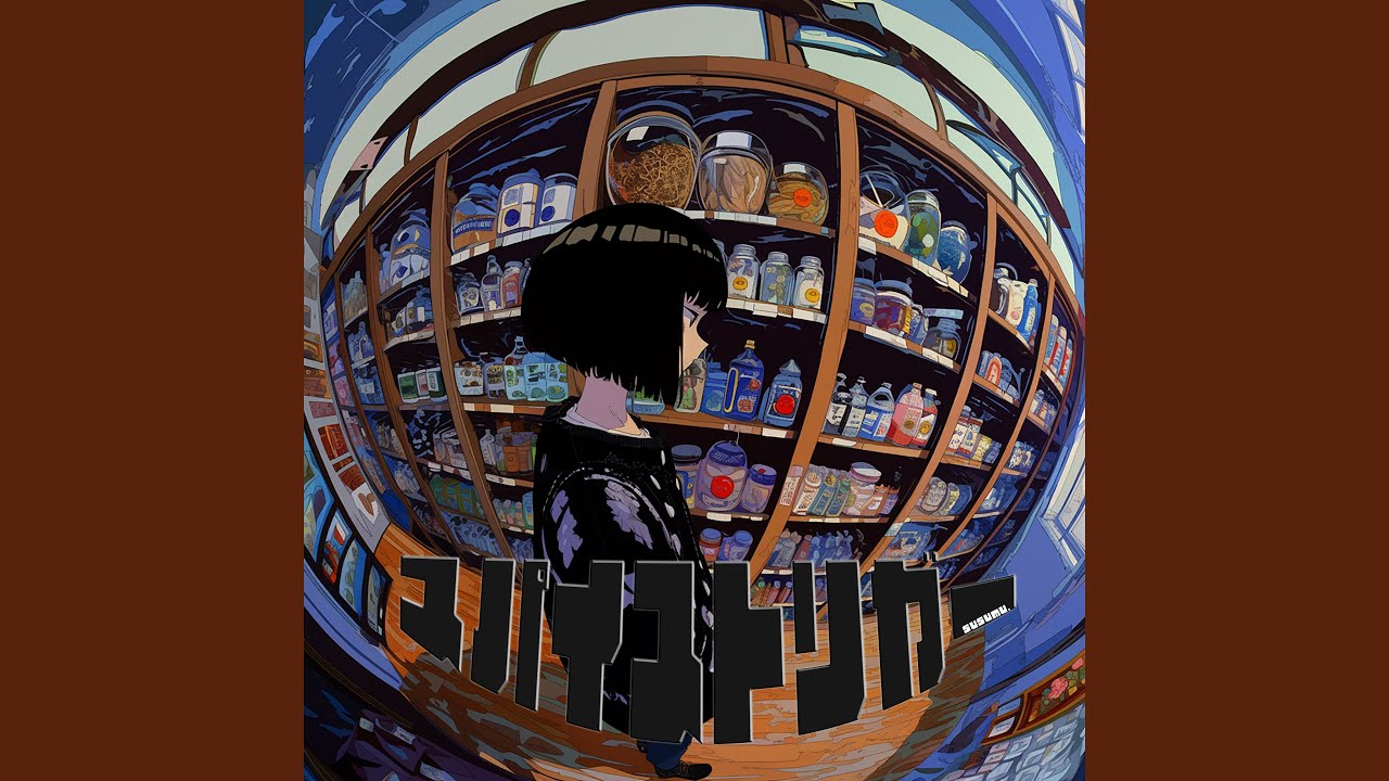 スパイストリガー