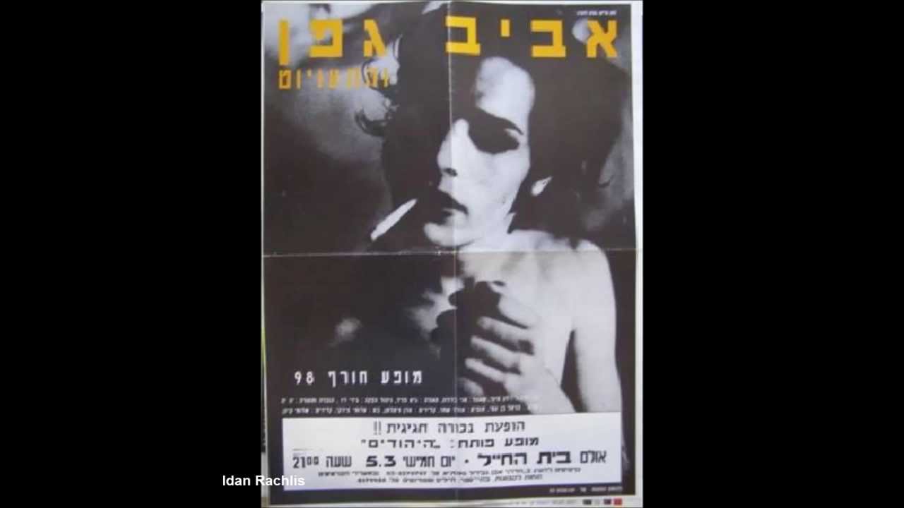 שלומי קינן - אופיום להמונים (מתוך מופע הבכורה של אביב גפן לחלולים 1998)