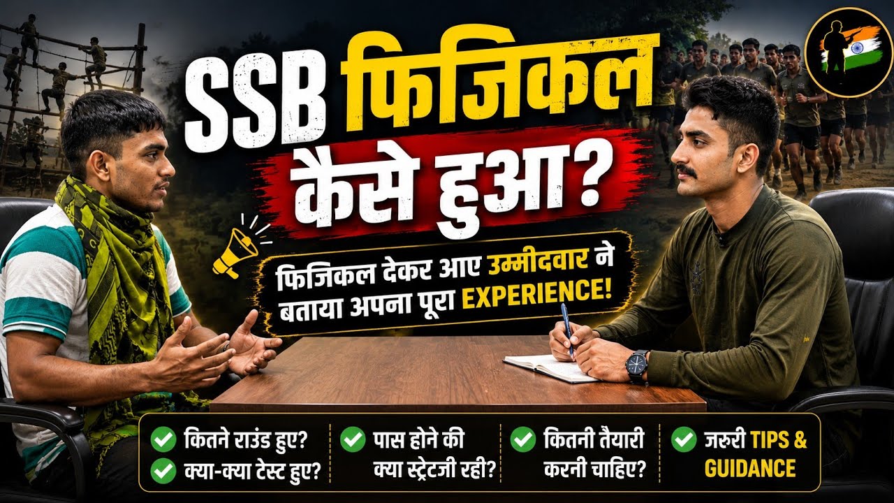 🔥 How did the SSB Physical go? | Candidate shares their complete experience after the physical #S...