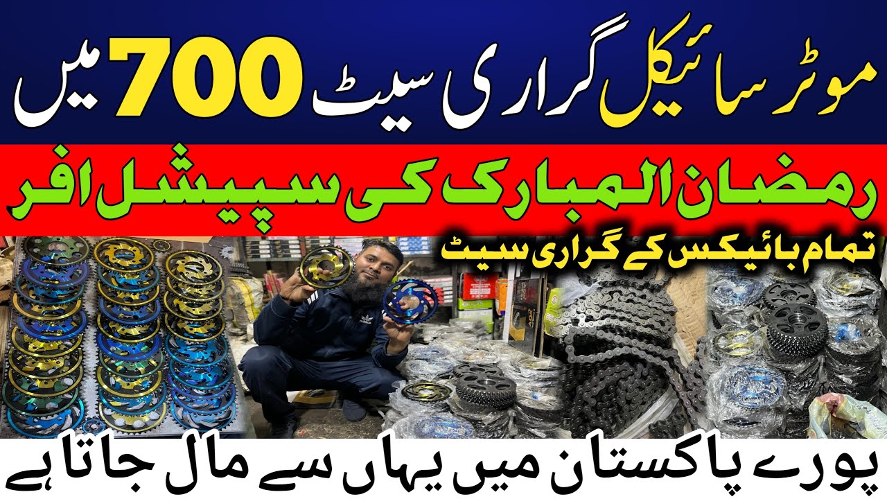 Motorcycle Chain Grari Set Wholesale Dealer Shop | Bilal ganj market lahore