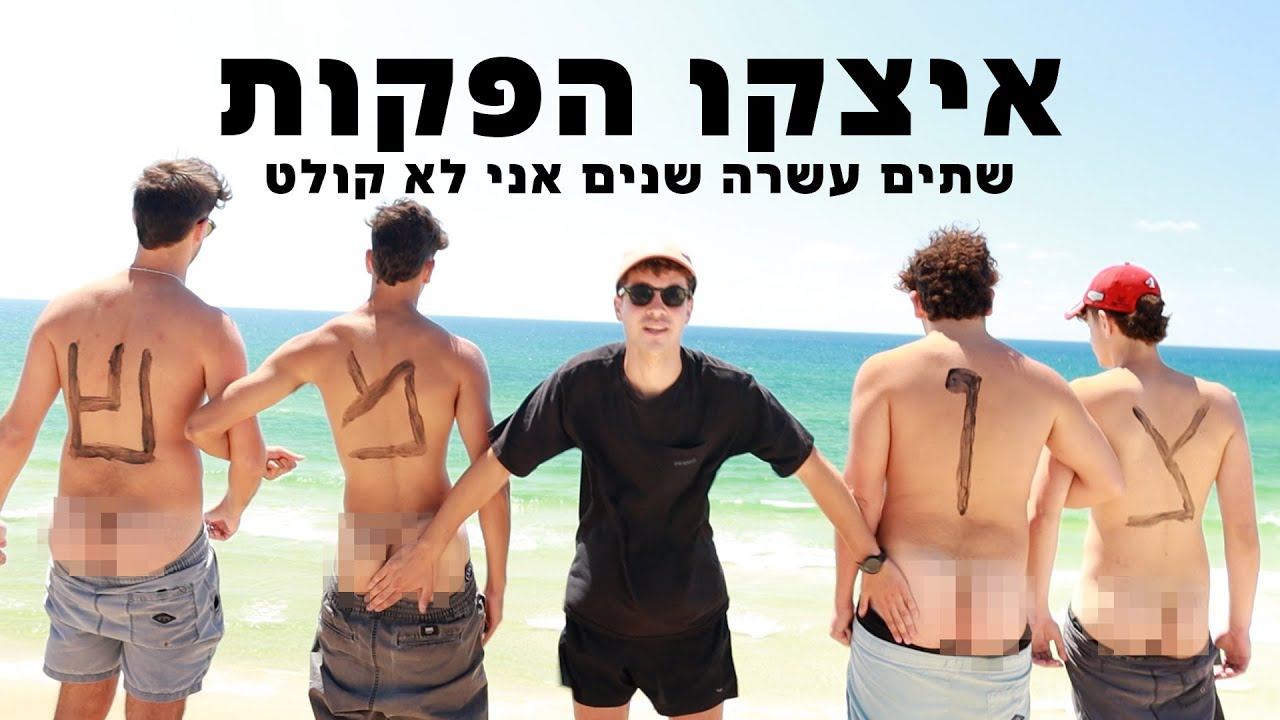 איצקו הפקות | שיר נשף דרור מחזור כ