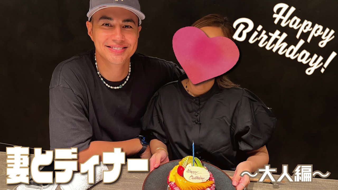 【初公開】妻と2人で出かけました