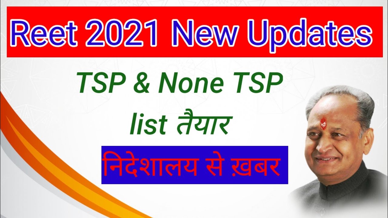 लिस्ट तैयार Reet 2021 Waiting List &bull; reet 2021 waiting list latest news