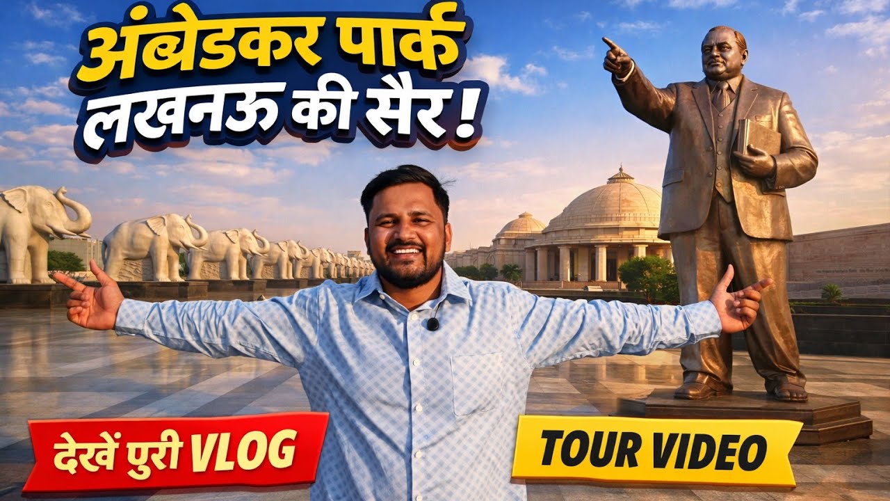 Lucknow Ambedkar park !! 🤔अंबेडकर पार्क लखनऊ उत्तर प्रदेश !! #fullvlog 