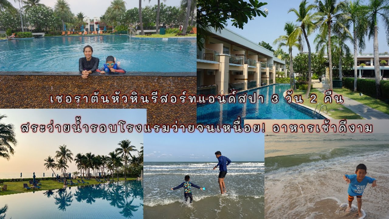 รีวิวเชอราตันหัวหินรีสอร์ท&สปา3วัน2คืน สระน้ำว่ายรอบโรงแรม! #ขับรถล่องใต้ep7 #370 #ครอบครัวคีตะ