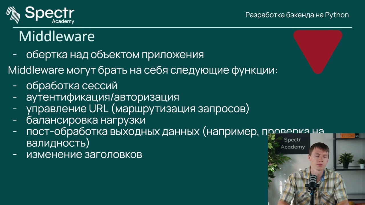 Разработка бэкенда на Python: Лекция 5. Web-приложения на Python. WSGI. Работа с Docker