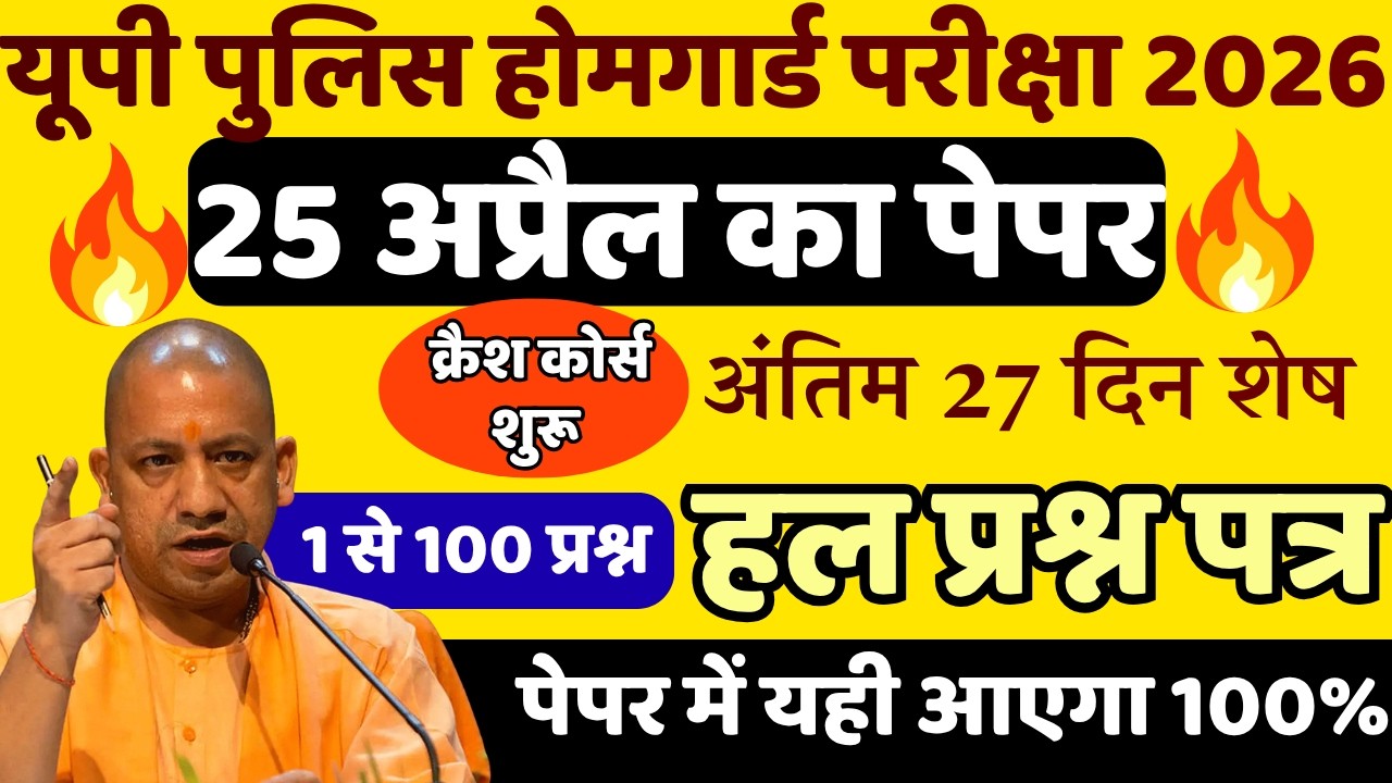 up police homeguard previous year paper | up homeguard ka paper | up police homeguard paper 2026
