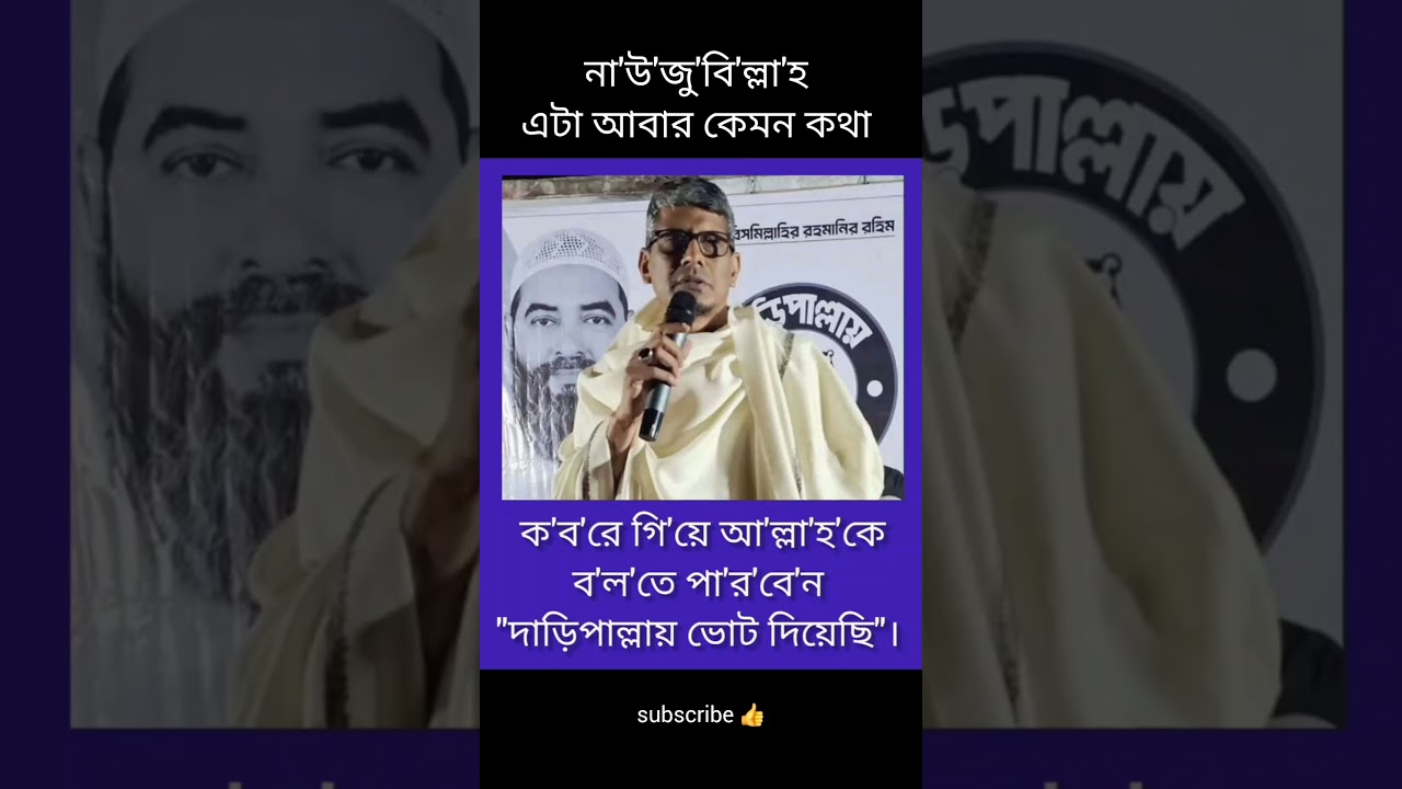 না'উ'জু'বি'ল্লা'হ। 