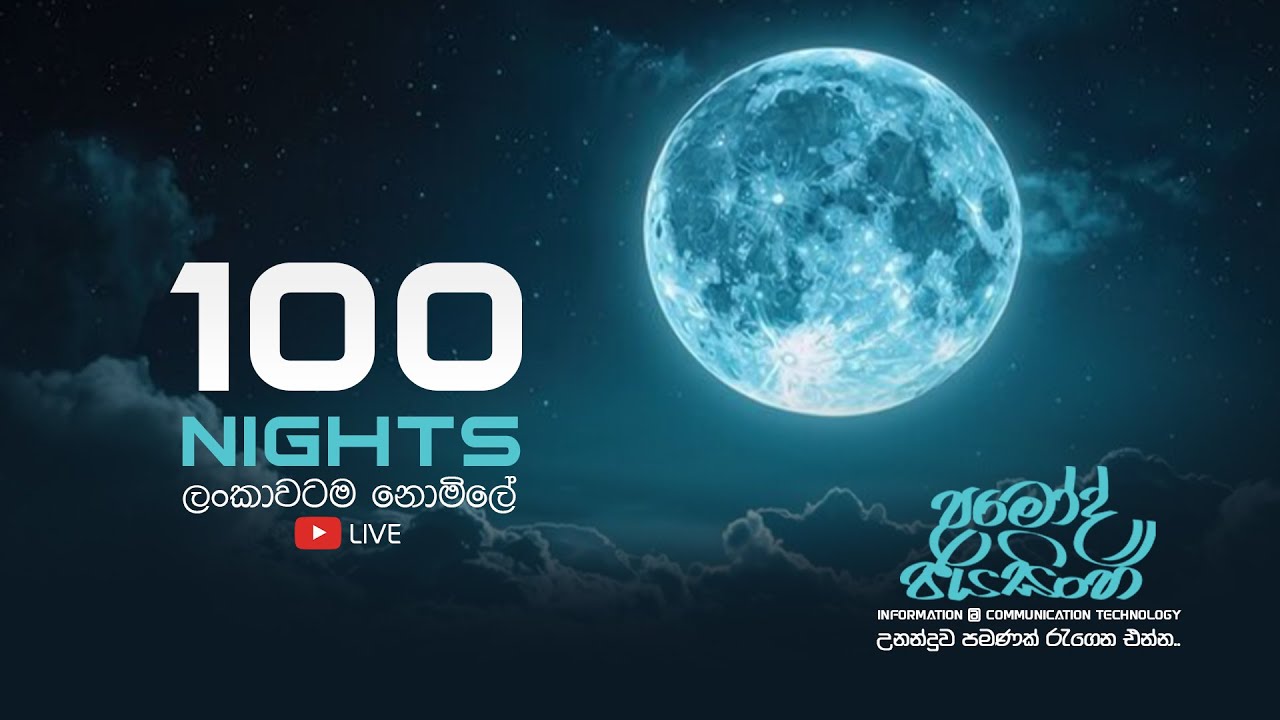 100 NIGHTS DAY 02 PART 02 || AL ICT || Pramodh Jayasinghe