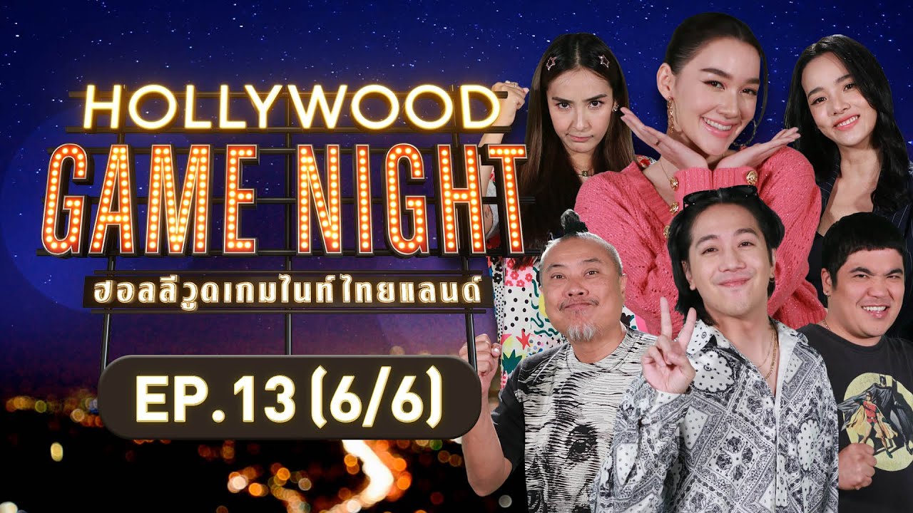 HOLLYWOOD GAME NIGHT THAILAND | EP.13 [6/6] | 16.10.65