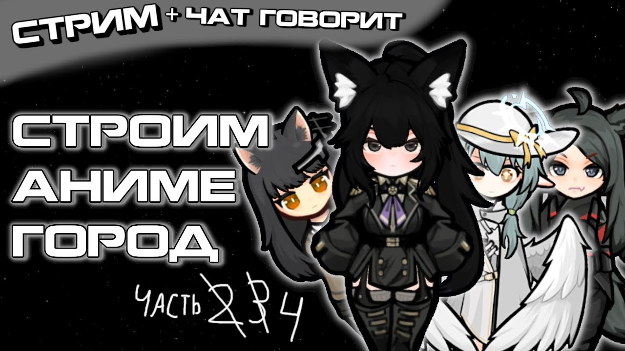 Строим Домики в Аниме Городе | Rimworld Стрим