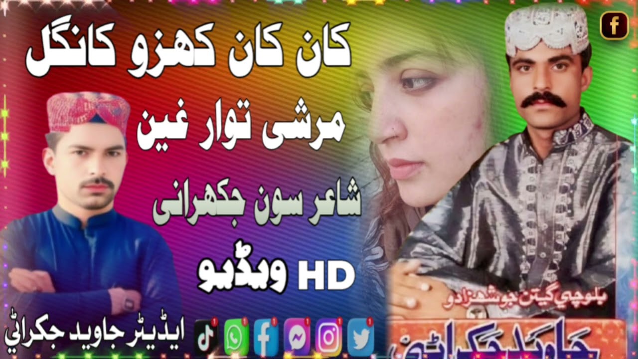 Javed jakhrani Balochi old Song 