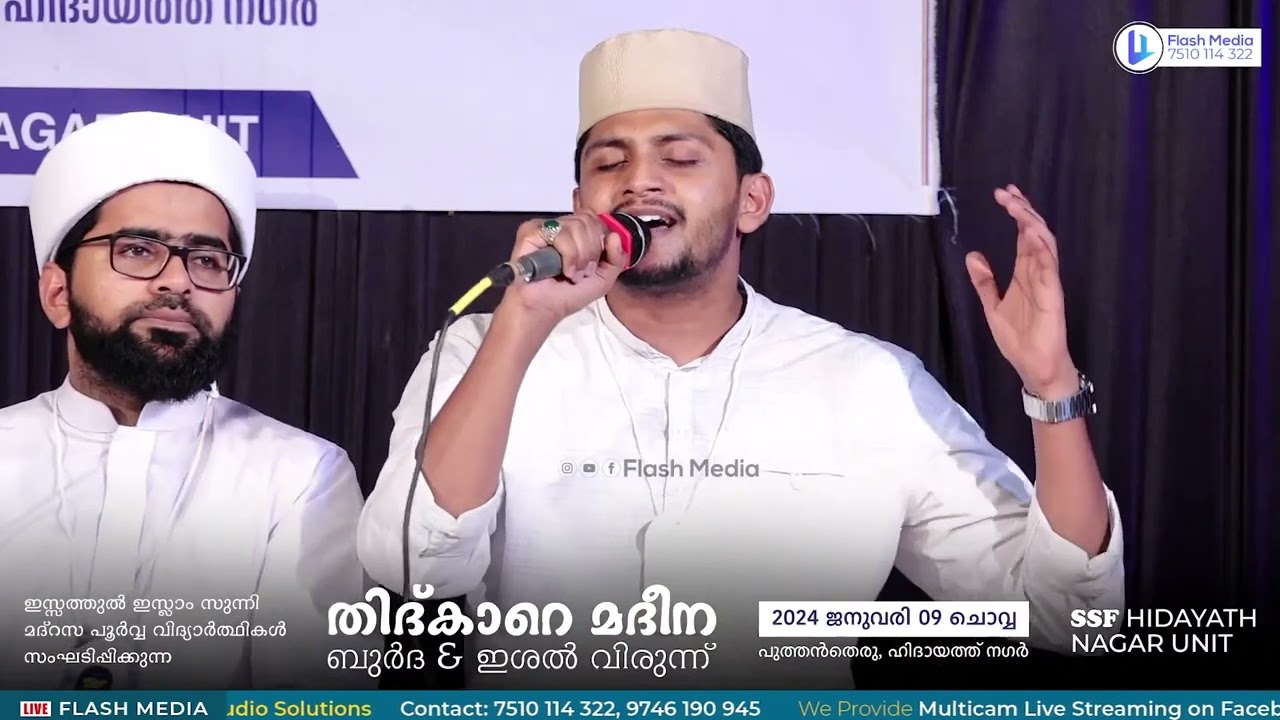മനംകുളിർക്കുന്ന നാസിഫിന്റെ മാസ്മരിക ഗാനങ്ങൾ 👌 Nasif Calicut Nonstop Songs | Latest Islamic Madh Song