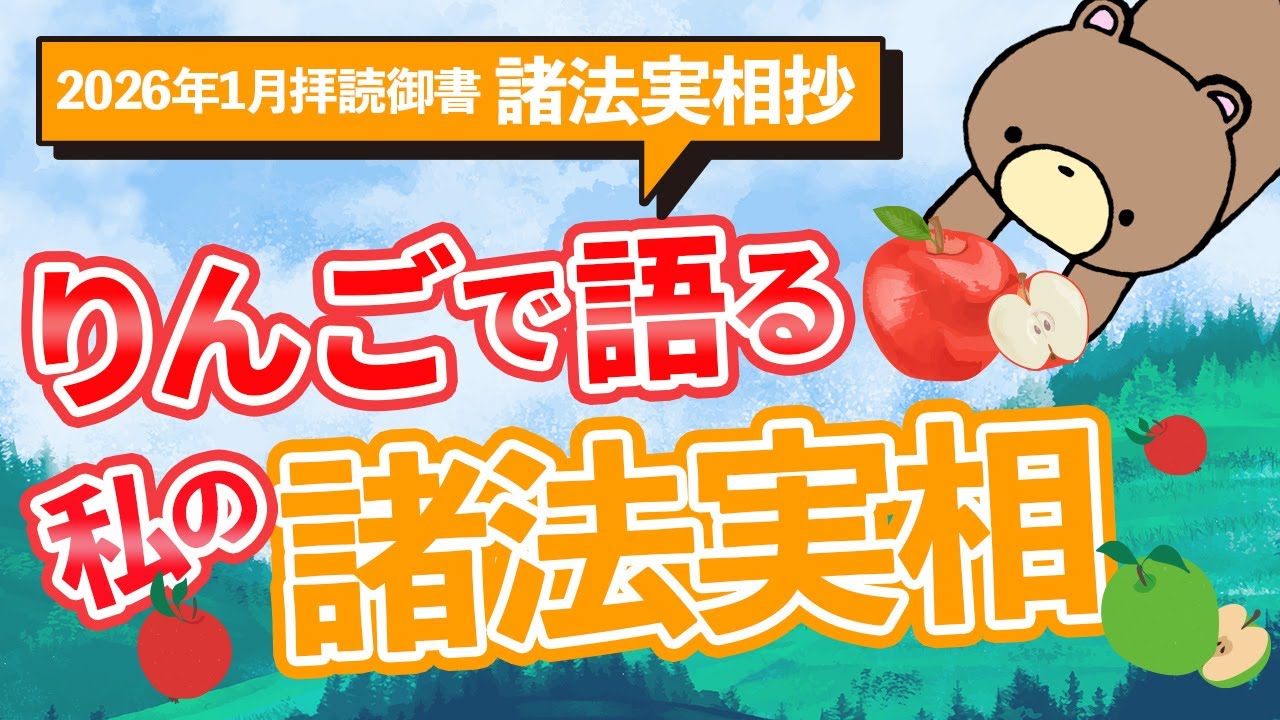 2026年1月座談会御書解説 諸法実相抄