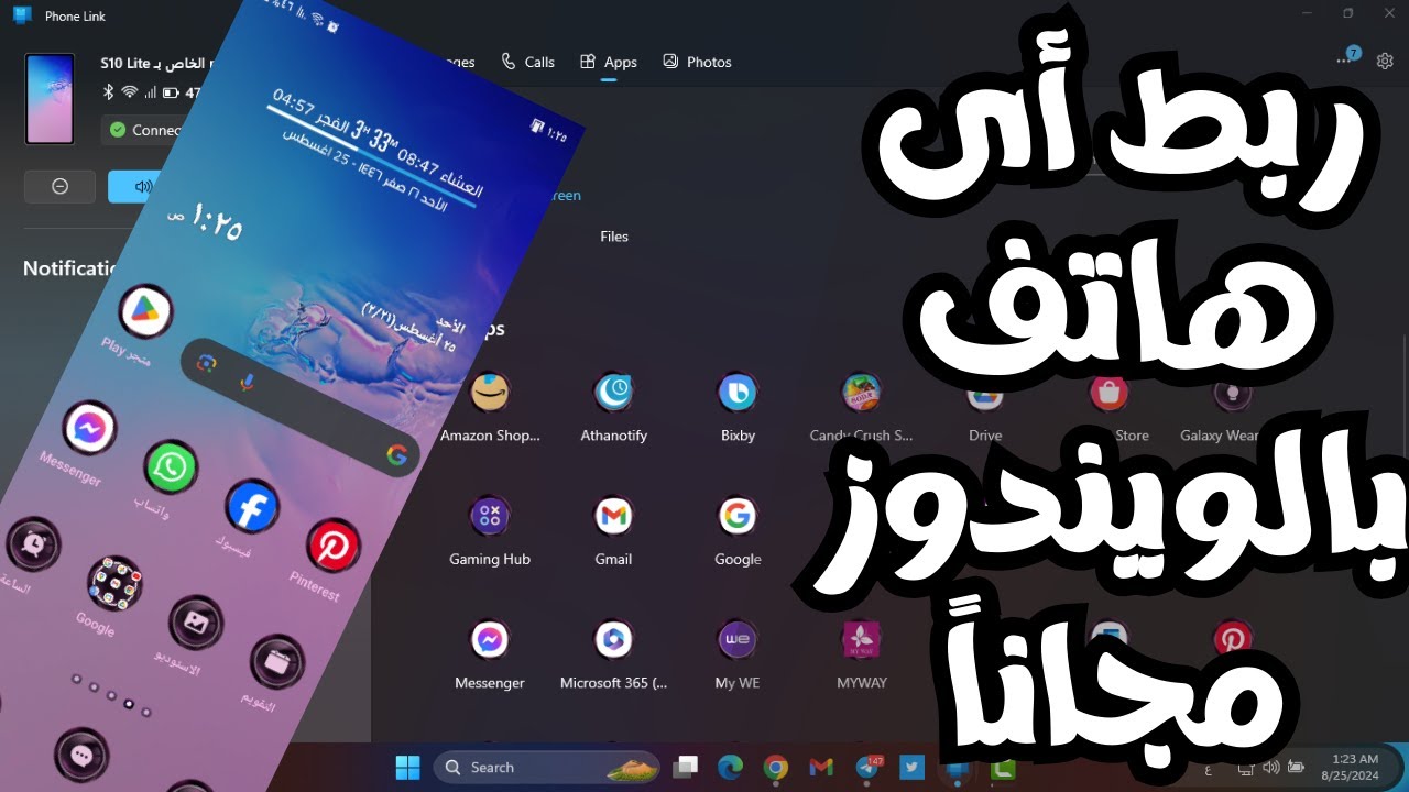 طريقة ربط أى هاتف بدون كبل مع الويندوز مجــ👍ــاناً