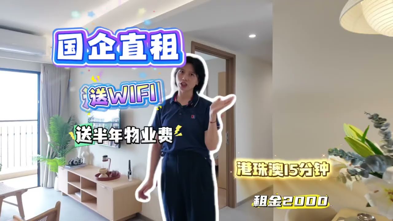 港澳人在珠海租房·国企直租免佣