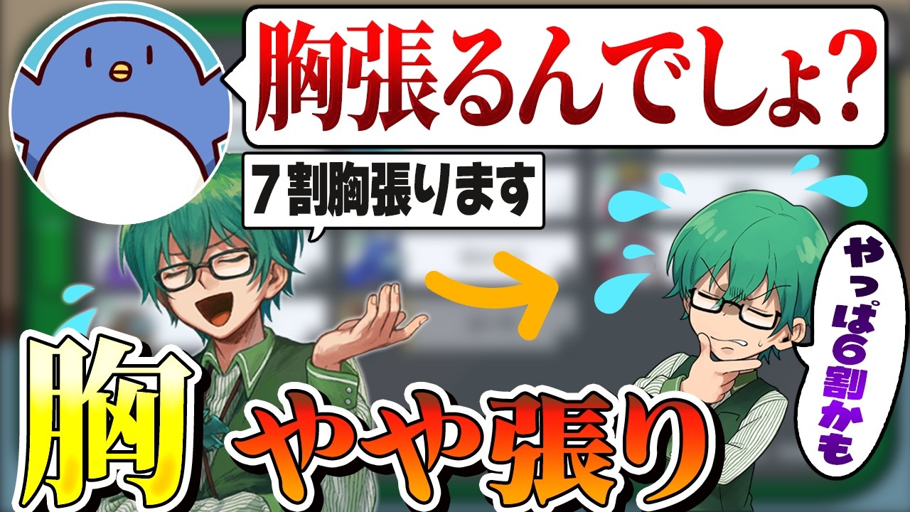 【Among us】胸張る？と改めて聞かれるとどんどん不安になるｗ