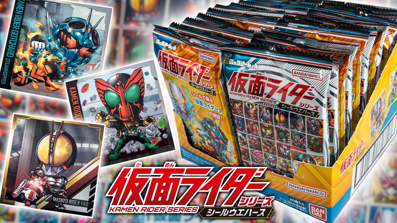 箱買いで掴め！シークレットをガッチャ！「にふぉるめーしょん 仮面ライダーシリーズ シールウエハース」を1箱分開封！