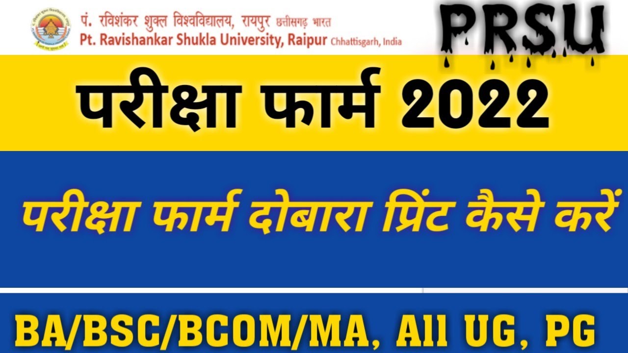 prsu exam form aise nikale &bull; Prsu Exam Form Dubara kaise print kare &bull;Prsu Exam Form Dubara print kre