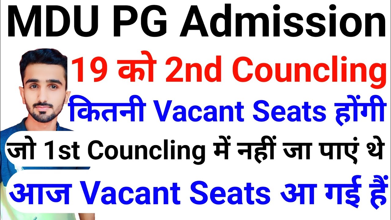 MDU Admission 2023 || MDU Entrance Exam 2023 | MDU PG Admission | #mduadmission2023 #mdulatestupdate
