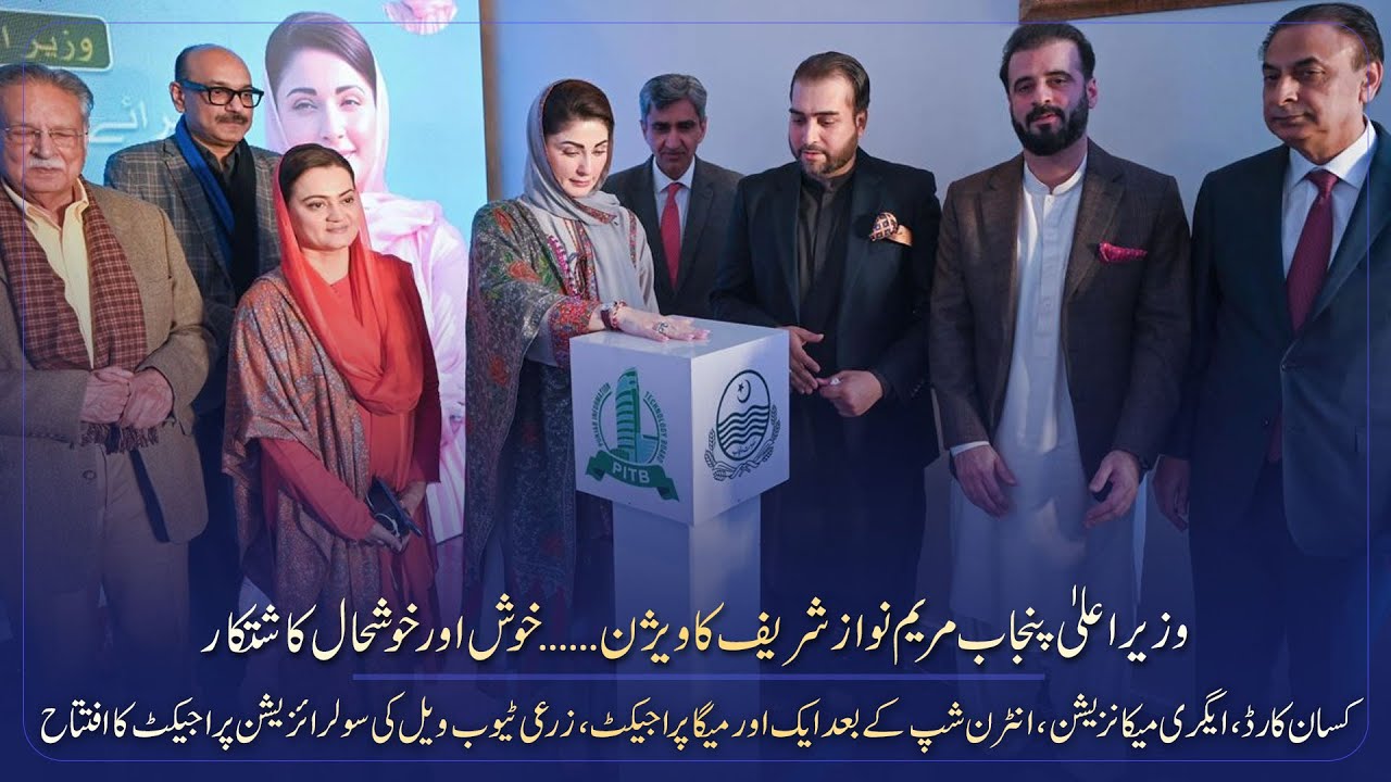 CM Punjab Maryam Nawaz Sharif inaugurated the Agricultural Tube Well Solarization Project