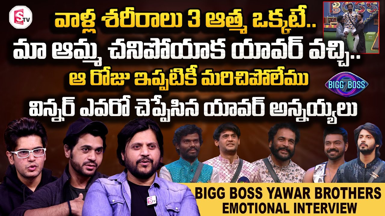 LIVE : Bigg Boss Prince Yawar Brothers Emotional Interview | Sivaji | Prashanth  @sumantvrajahmundry