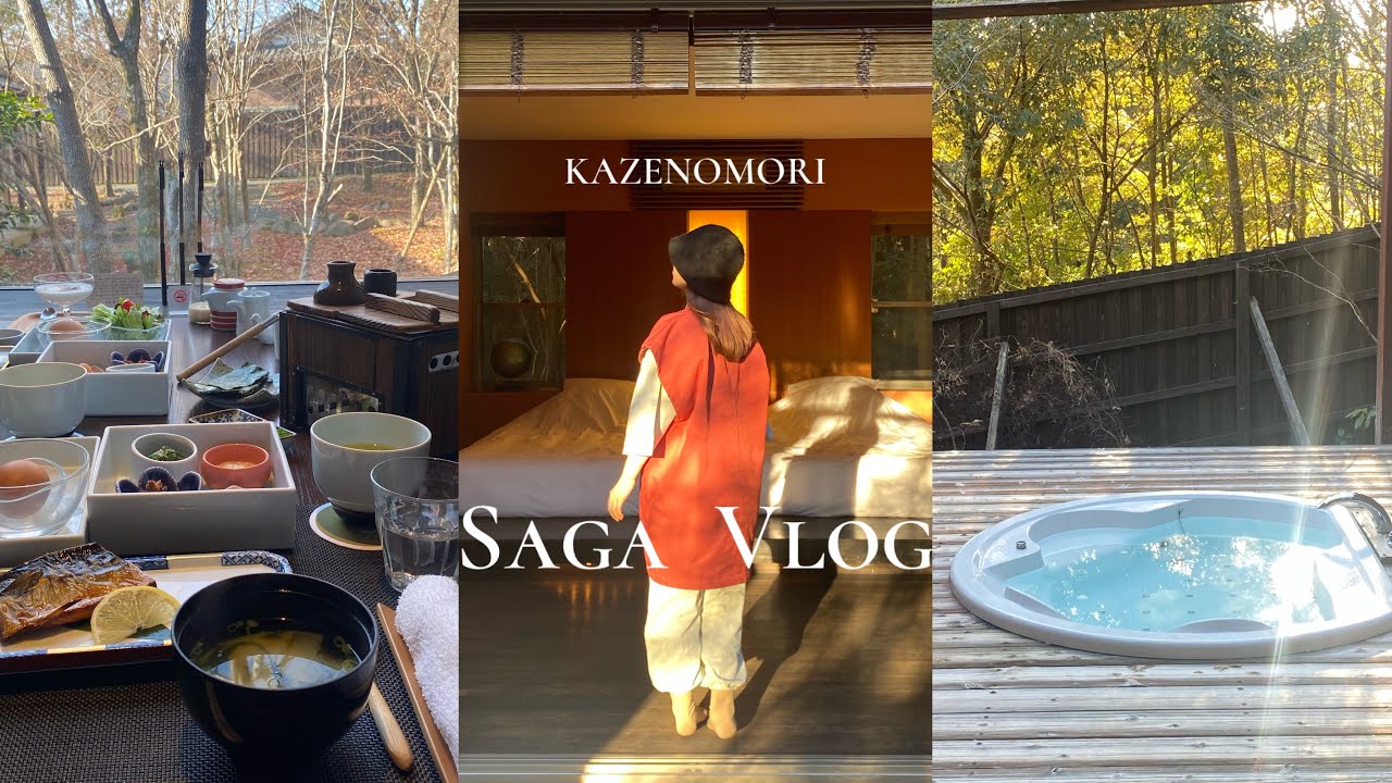 【佐賀vlog】おすすめ旅館🌳風の森 | 温泉宿で過ごす1泊2日女子旅 | 露天風呂付き客室(eng）