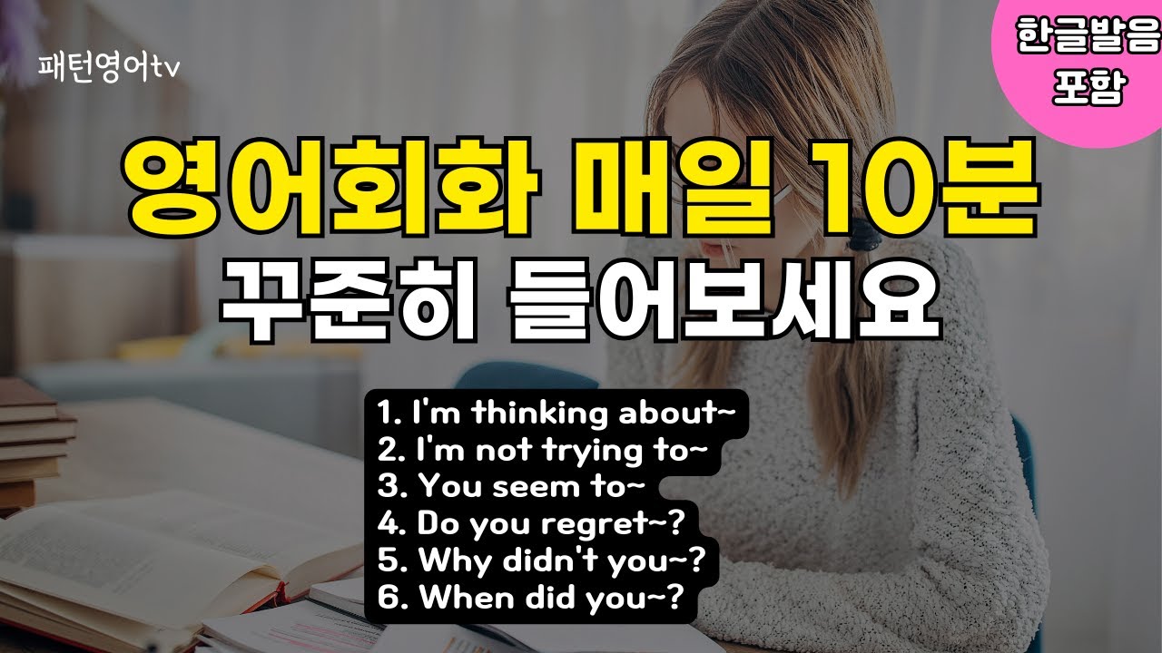 #134 영어 회화 매일 10분 꾸준히 들어보세요 | 패턴 영어 30문장 | 생활 영어 문장 듣기