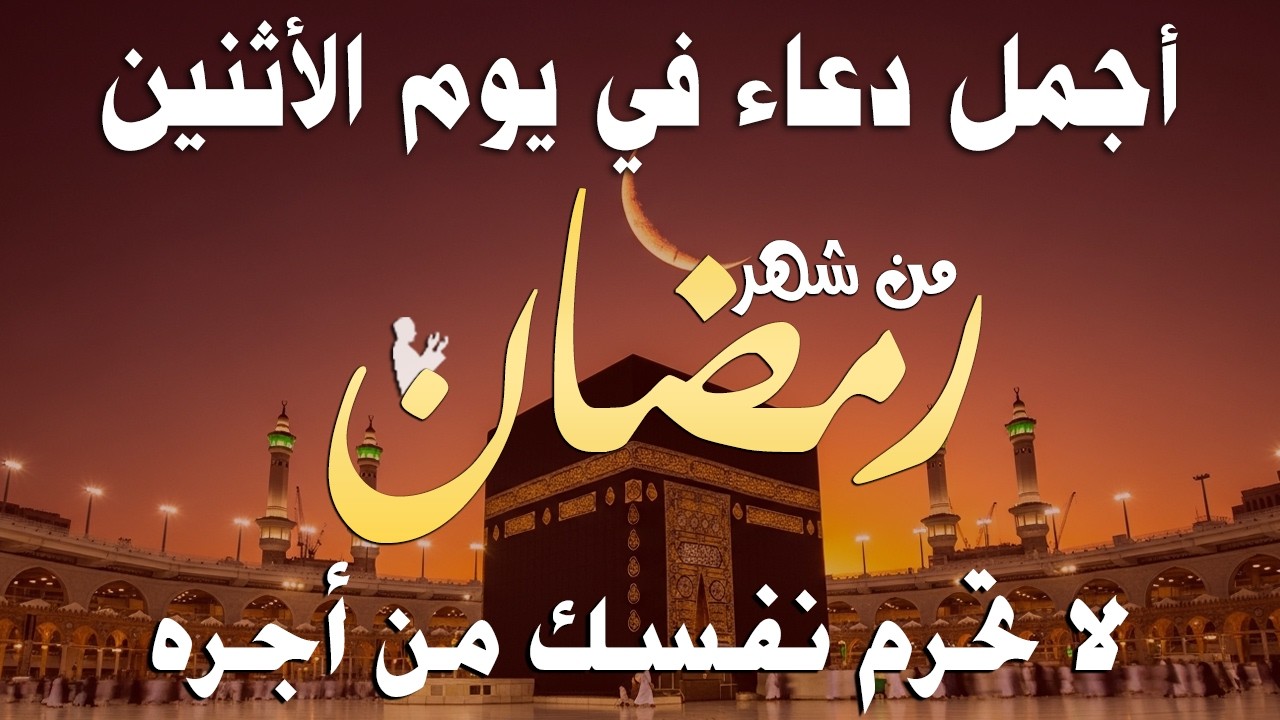 دعاء خاشع في يوم الأربعاء المستجاب دعاء استقبال شهر شعبان | فرج ورزق قريب وتغيير للأقدار بإذن الله