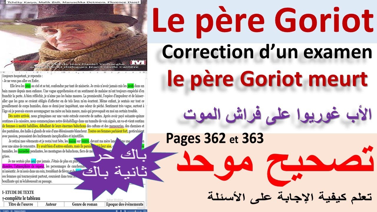 Le p&egrave;re Goriot : correction d'examen #2_bac et bac_libre_2022
