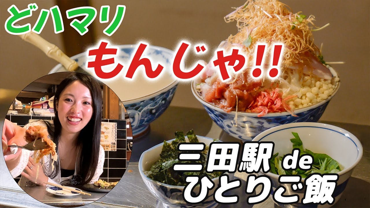 【関西でハマるもんじゃ焼き】三田駅近くにあるもんじゃ焼きを食す!!【兵庫県三田市のグルメ】