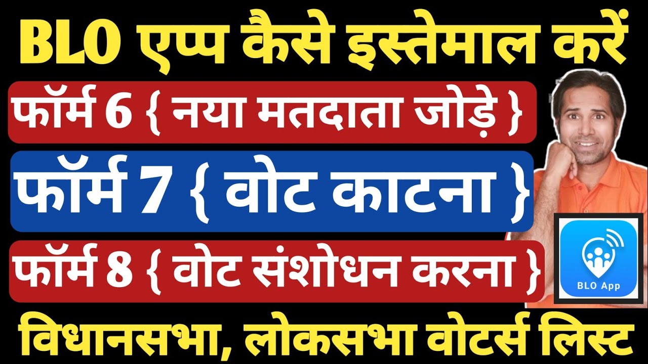 How To Fill Form 6, 7, 8 in BLO App । How To Add, Delete, Correction a Voters In Voter List। BLO App