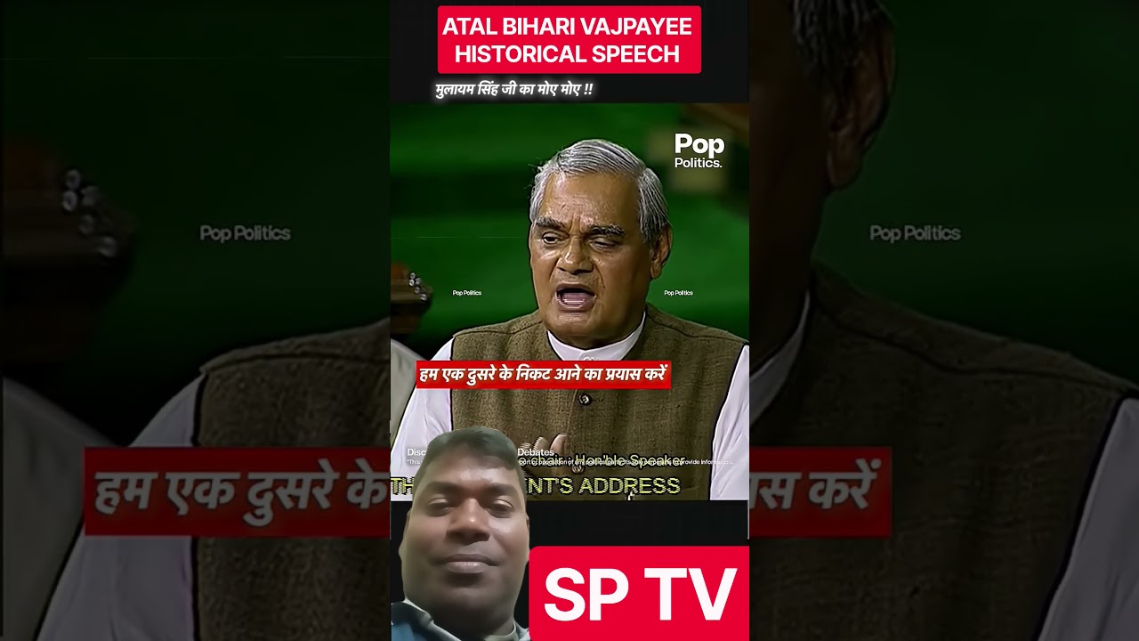 ATAL Bihari Vajpayee speech 😂🤣