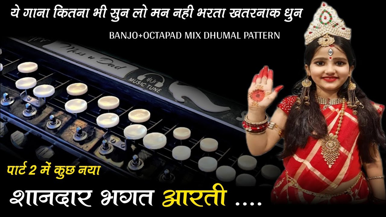 Kare Bhagat Ho Aarti Mai Doi Biriya Dj Mix | Banjo Pad Mix Music | Aarti | New Octapad