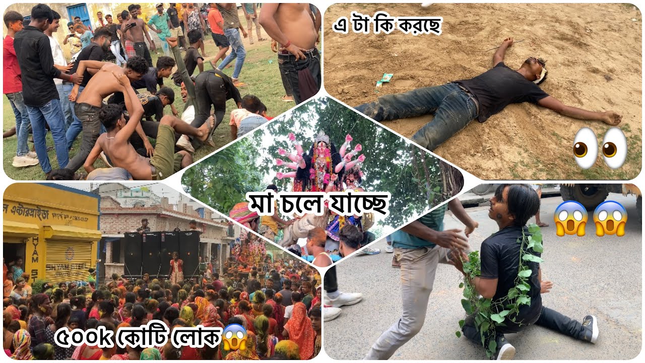 Biggest দুর্গা বিসর্জন😱লোকের ভিড়ে এত মারামারি কি আর বলবো