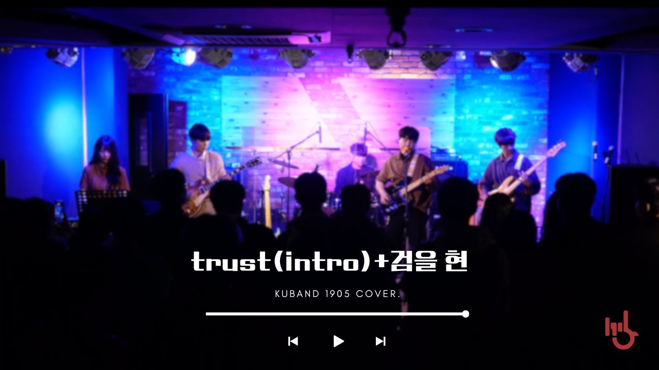 [SKY 연합공연] Trust(intro)+검을 현 - 이승윤 | cover by 고려대학교 중앙락밴드 1905
