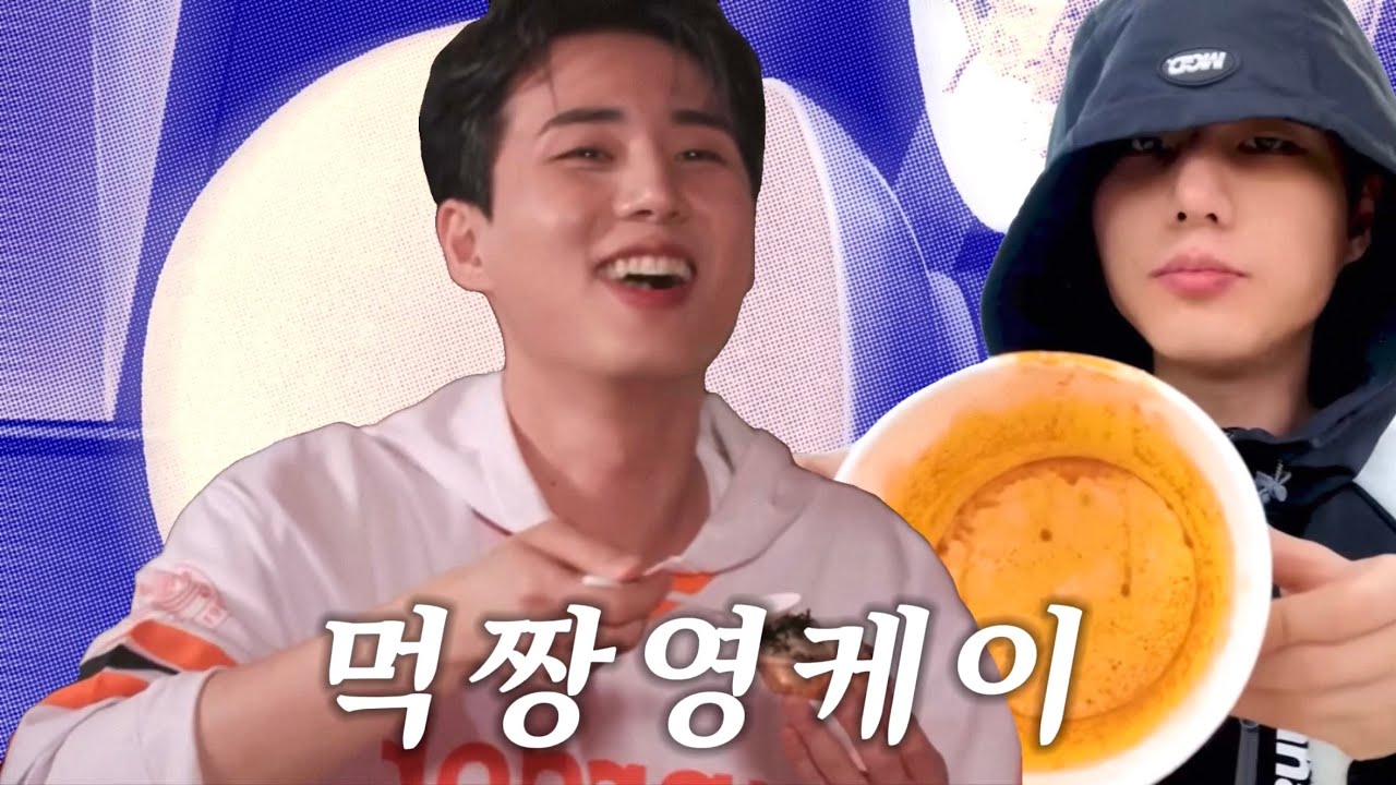먹짱 영케이 | 영케이 먹방 모음 🍽️