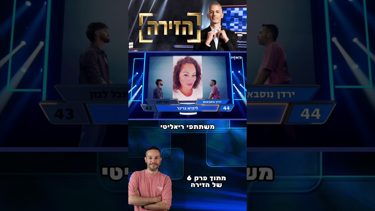 הזירה כאן 11 משתתפי ריאליטי