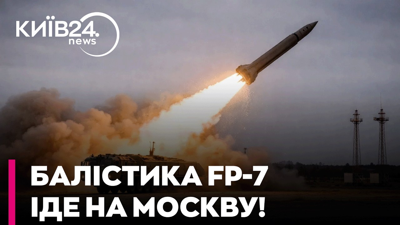 💥 ПЕРЕХОДИМО ДО УДАРІВ ПО РФ: Українська FP-7 готова до бою! - ЛАКІЙЧУК