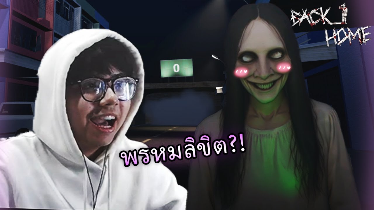 ผีตัวนี้ต้องแอบชอบผมแน่! | Back Home